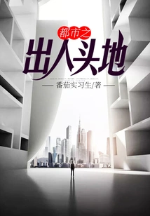 Getting Ahead in the City