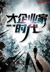 Era of Great Entrepreneurs