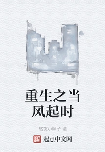 Rebirth When the Wind Blows