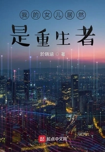 My Daughter is Actually a Reborn Person