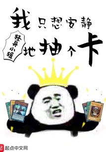 I Just Want to Draw a Card Quietly