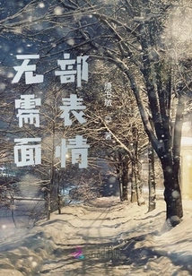 No Facial Expression Required