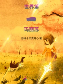 The World's Number One Mary Sue