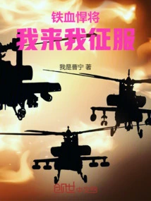 Iron-blooded Warrior: I Will Come and I Will Conquer