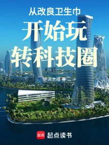 Start Playing with the Technology Circle by Improving Sanitary Napkins