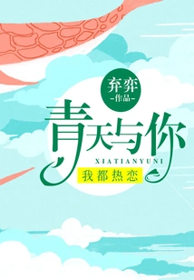 The Blue Sky and You and I Are Both Passionately in Love