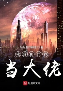 Traveling as a Soul to Another World and Becoming a Boss