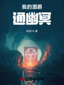 My Wine Master Leads to the Underworld