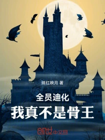 Dihua from All Members: I Am Really Not the King of Bones!