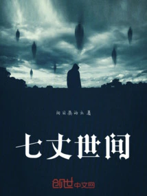 Seven Feet of the World