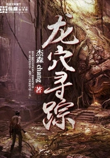 Searching for the Dragon's Lair