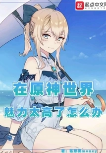 What Should I Do If My Charm is Too High in the Genshin Impact World?