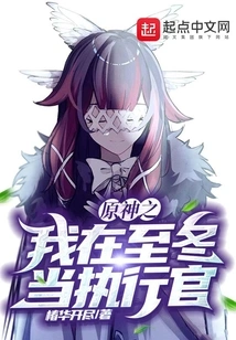 I Am the Executive Officer of the Original God in Solstice