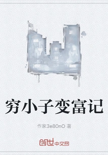 A Story About a Poor Boy Becoming Rich