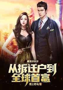 Rebirth 2013: from Demolition Households to the World's Richest Man