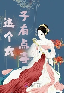 This Prince is a Bit Poisonous