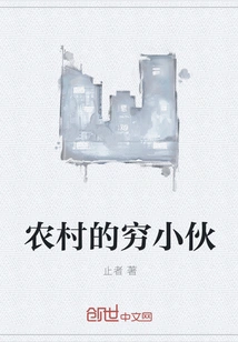 Poor Boy from the Countryside