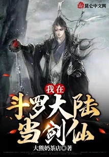 I Am a Swordsman in Douluo Continent