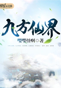 Nine Directions Immortal World