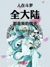 Renzai Douluo: the Entire Continent is My Chess Piece!