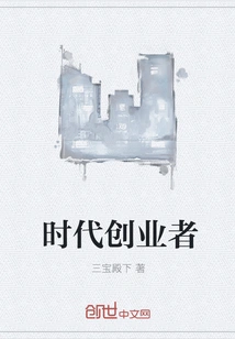 Entrepreneur of the Times