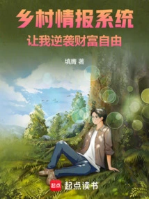 Rural Intelligence System: Let Me Counterattack Wealth and Freedom