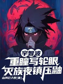 Uchiha's Double-pupil Sharingan Suppresses Itachi on the Night of Genocide