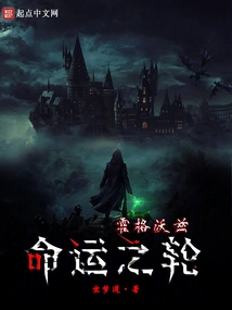 Hogwarts: Wheel of Fortune