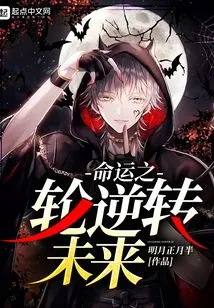 Wheel of Fortune Reversal of the Future