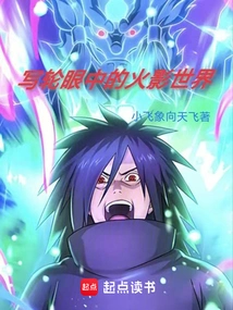 The World of Naruto in Sharingan Eyes