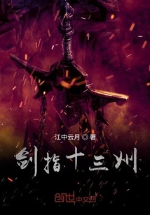 The Sword Points at the Thirteen States