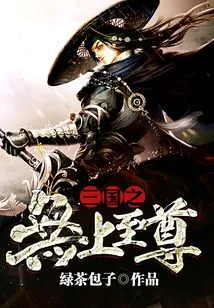 The Supreme Being of the Three Kingdoms