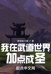 I Add Some Points to Become a Saint in the World of Martial Arts