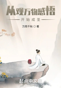 Begin to Become a Saint by Observing All Things and Comprehending Them