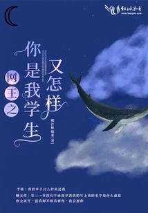 Internet King: so What If You Are My Student?