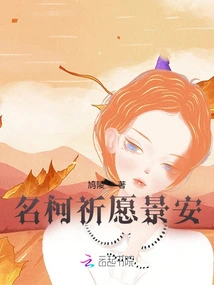 Mingke Prays for Peace