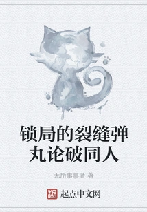 Locked Crack Danganronpa Fanfic