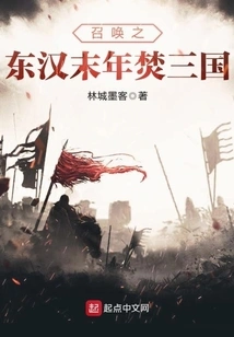 Summoning: the Burning of the Three Kingdoms in the Late Eastern Han Dynasty