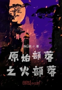 Primitive Tribe Fire Tribe