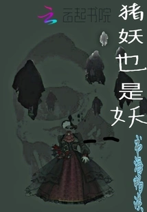 The Pig Demon is Also a Demon