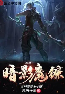Douluo: Shadow Demon Scythe, Angrily Attacks Yu Xiaogang at the Beginning