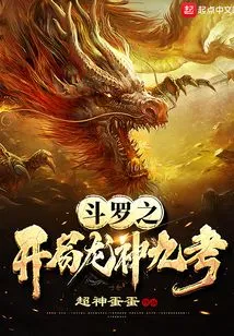 Douluo's Beginning: Nine Tests of the Dragon God