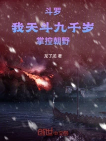 Douluo: I Am Nine Thousand Years Old in Heaven, and I Have All the Power in the World