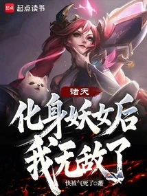 All Heavens: after Transforming into a Witch, I Am Invincible!