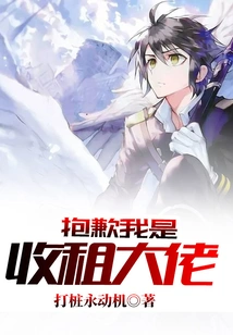 Sorry, I'm a Big Rent Collector