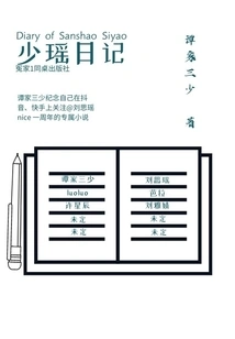 Diary of Shaoyao