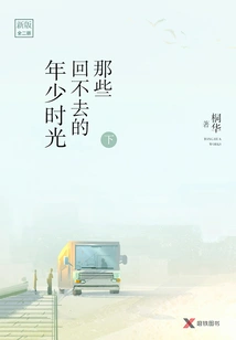 Those Youthful Days That Can't Be Returned (part 2)