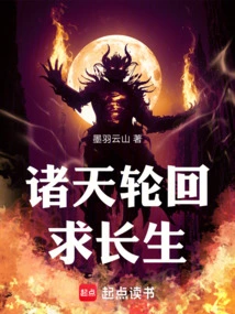 The Reincarnation of the Heavens Seeks Immortality