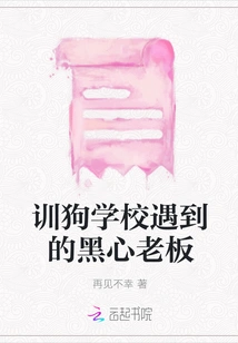 The Shady Boss I Met at the Dog Training School