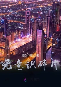 Unconscious Fragments